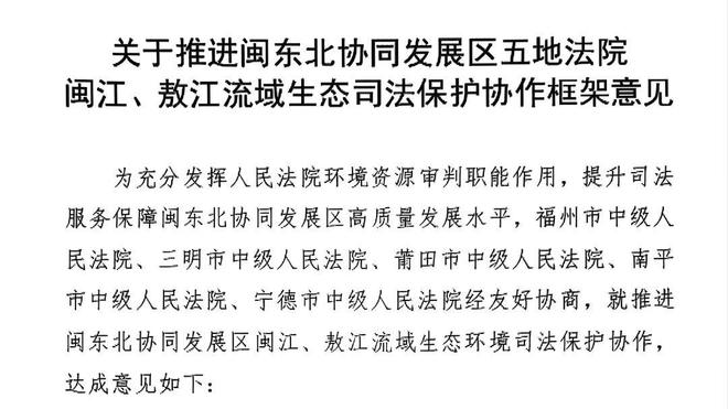 世界環境日 | 濕地保護,福州法院在行動