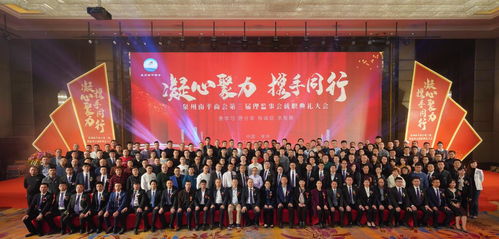 福建泉州南平商會第三屆理監(jiān)事會就職典禮在福建泉州召開