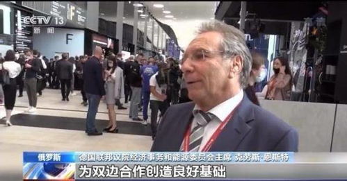 德國聯(lián)邦議院經(jīng)濟事務和能源委員會主席 支持德俄合作 歡迎 北溪 2 項目進展