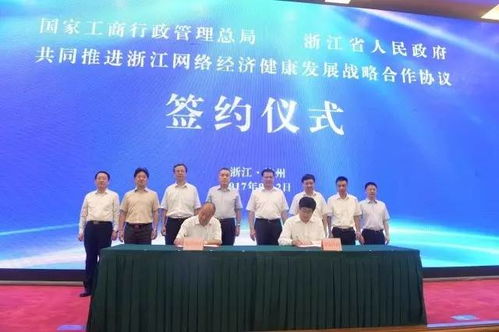 國(guó)家工商總局與浙江省人民政府簽署戰(zhàn)略合作協(xié)議，深化南平經(jīng)濟(jì)協(xié)作